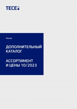 Дополнительный каталог-прайс ТЕСЕ 10.2023